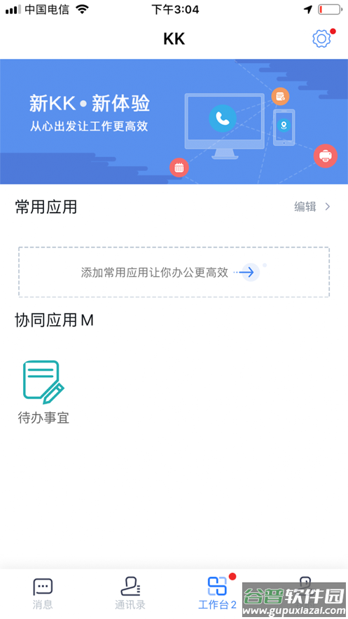 安徽农金OA下载安装截图4