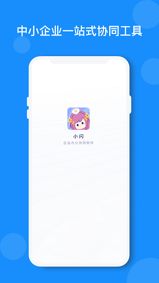 小闪app