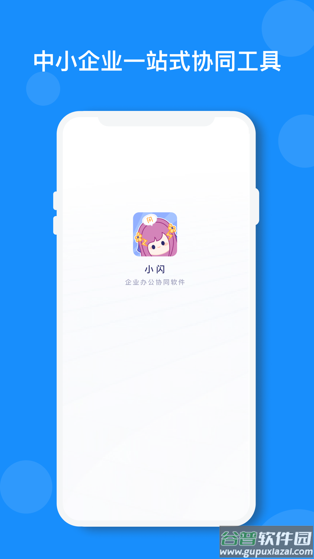 小闪app截图2