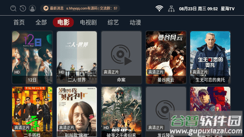 星海影视app官方下载安装(星海TV)截图1