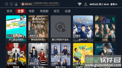 星海影视app官方下载安装(星海TV)截图2