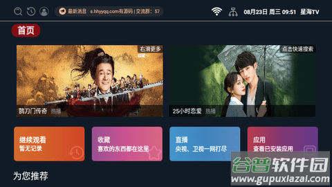 星海影视app官方下载安装(星海TV)截图3