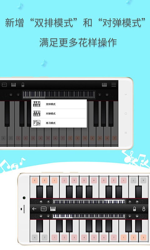 简谱钢琴app