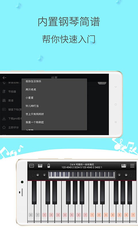 简谱钢琴手机版截图1