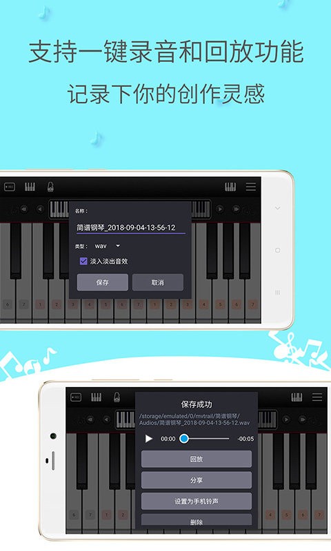 简谱钢琴手机版截图3