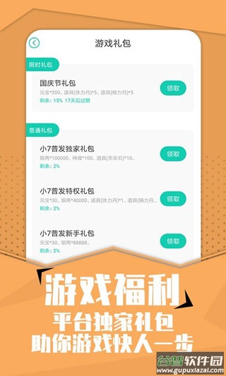 小7手游app下载官方截图1