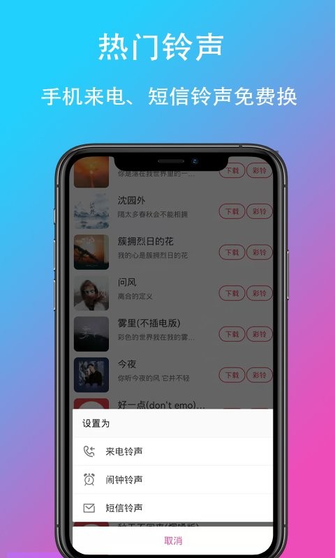 乐酷铃声软件截图4