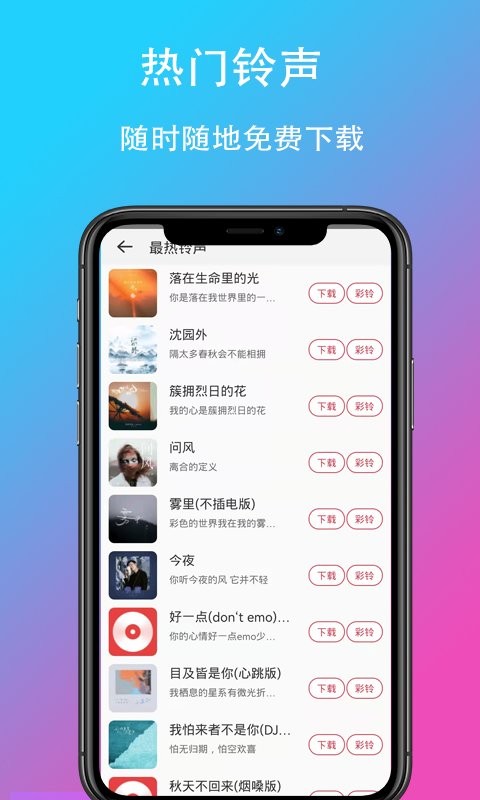 乐酷铃声软件截图5