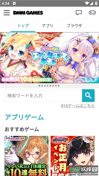 DMMGameStore官方版2023最新版下载截图5