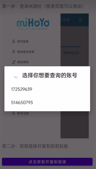 yuanshenlink抽卡分析截图1