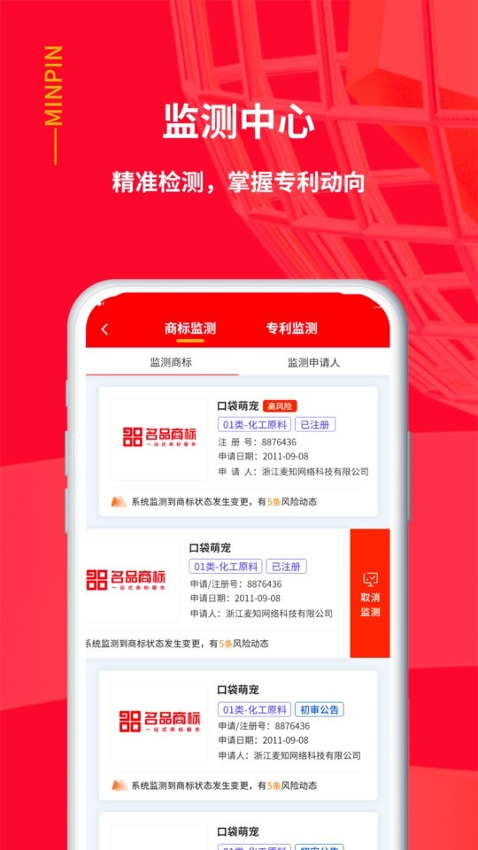 名品商标转让网app下载