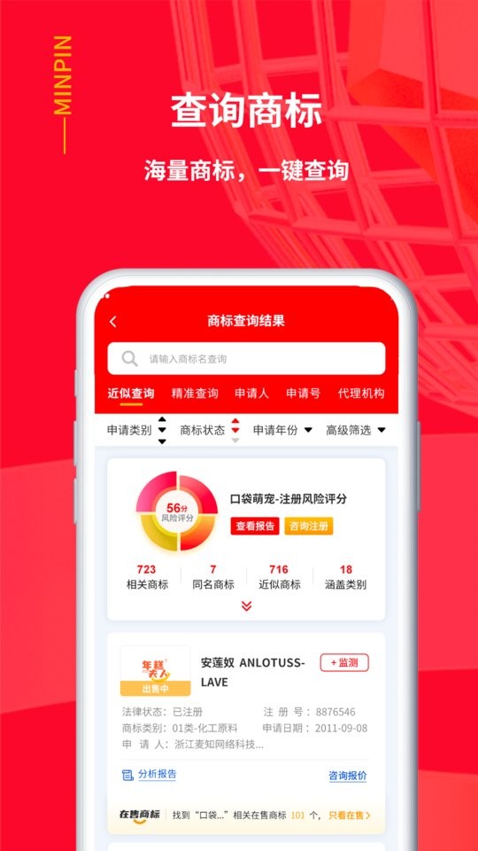 名品商标转让网手机版截图1