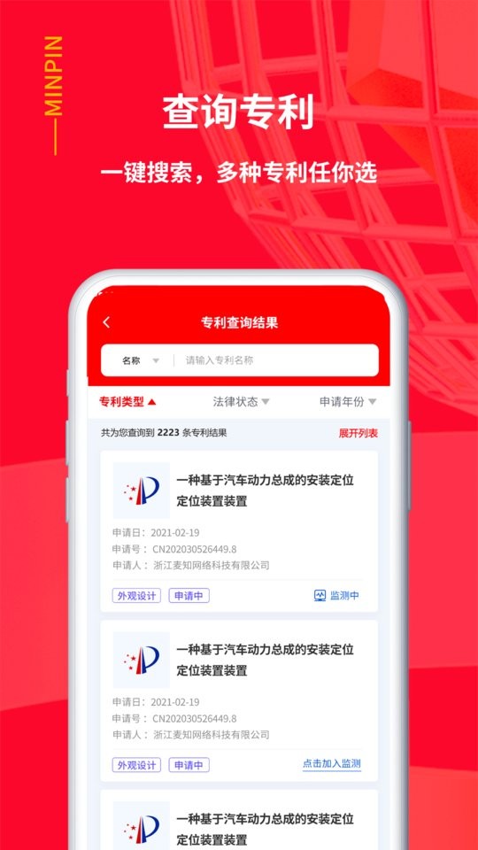 名品商标转让网手机版截图2