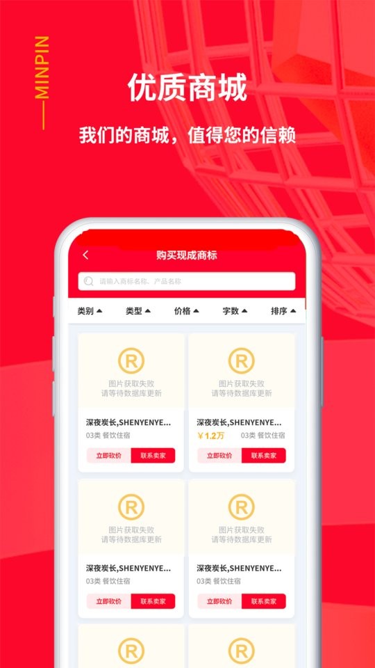 名品商标转让网手机版截图3
