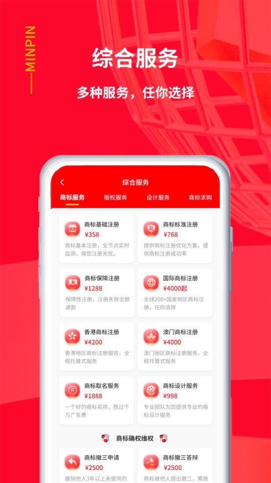 名品商标转让网手机版截图4