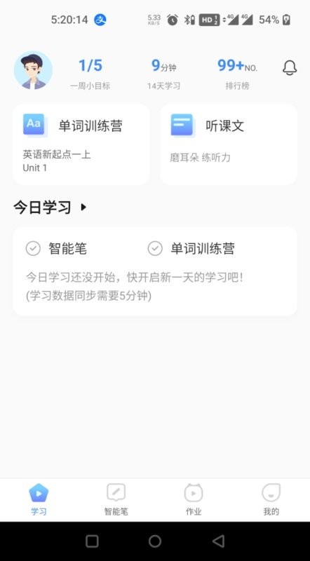 人教畅读点读笔软件截图1