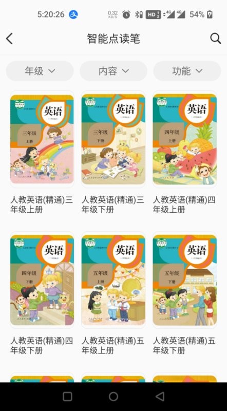 人教畅读点读笔软件截图3