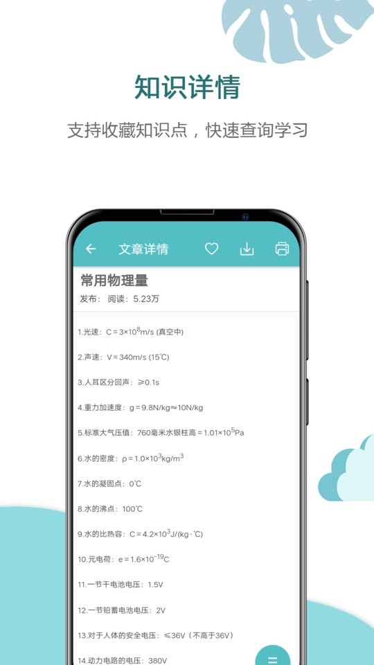 中考物理通app免费下载
