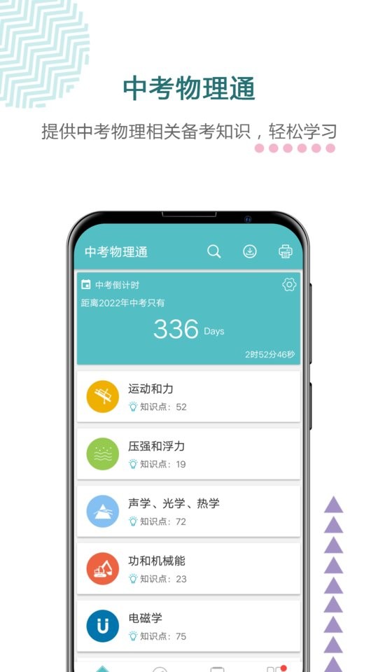 中考物理通2024最新版截图1