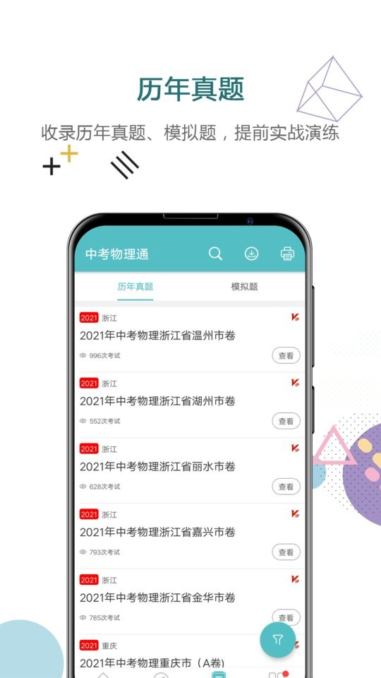 中考物理通2024最新版截图2