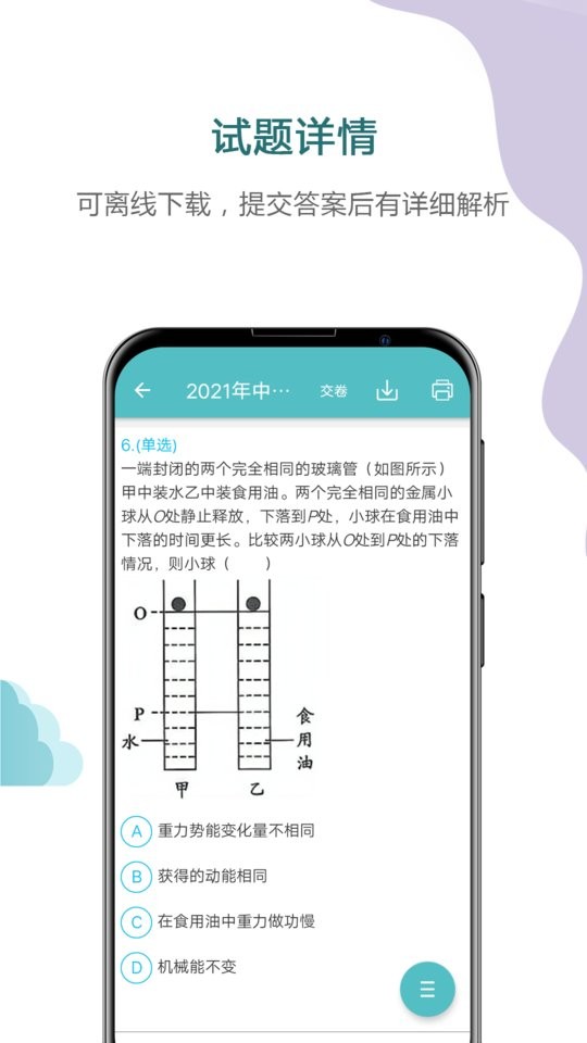 中考物理通2024最新版截图3