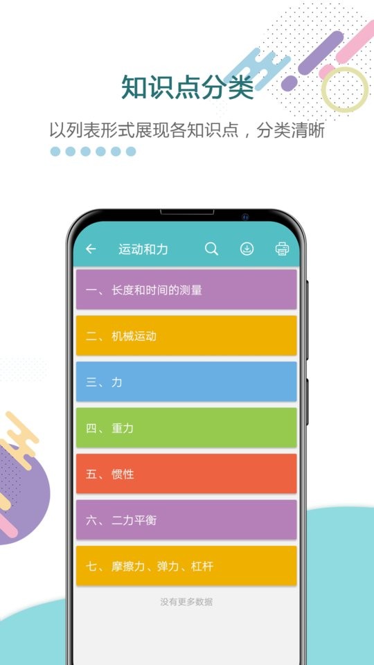 中考物理通2024最新版截图4