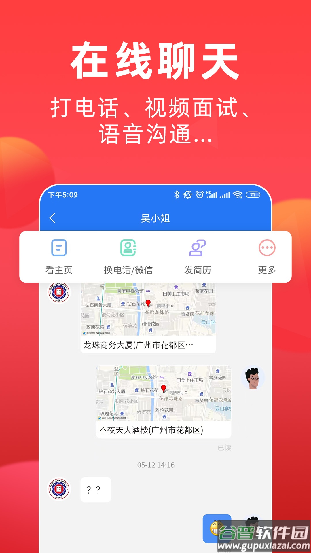 皮革人才网App截图1