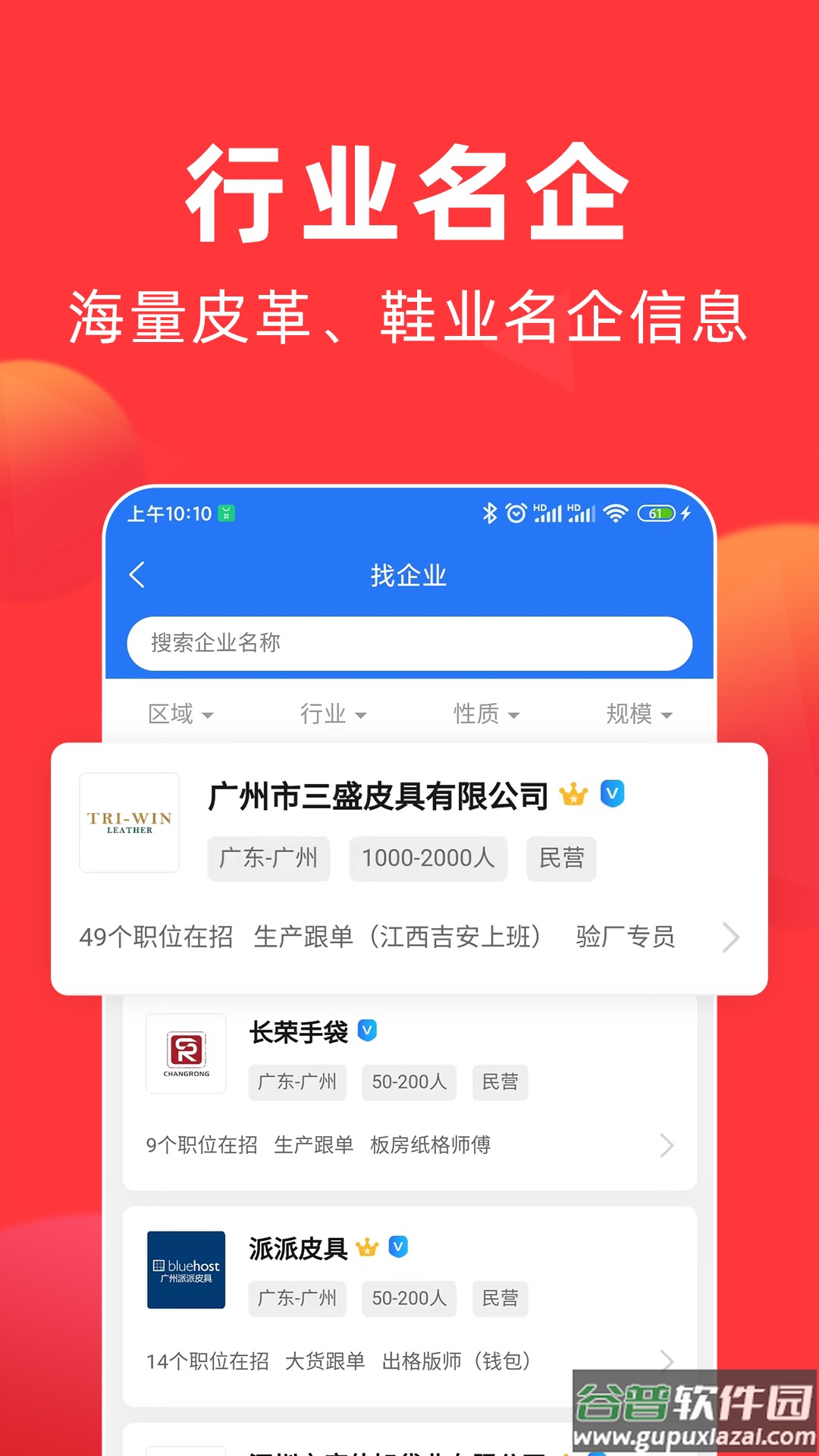 皮革人才网App截图2