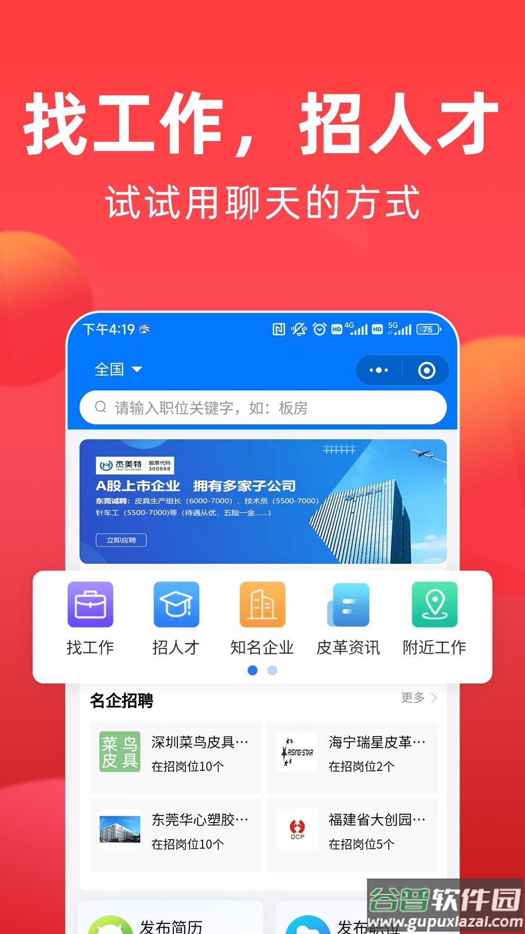 皮革人才网App截图3