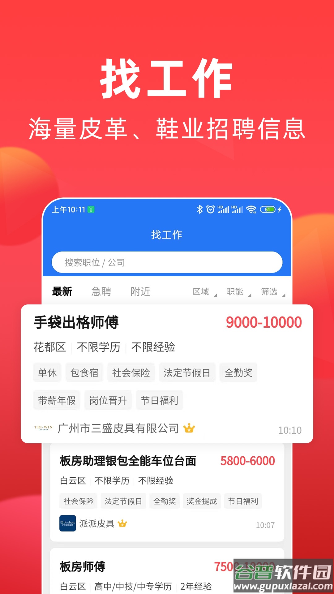 皮革人才网App截图4