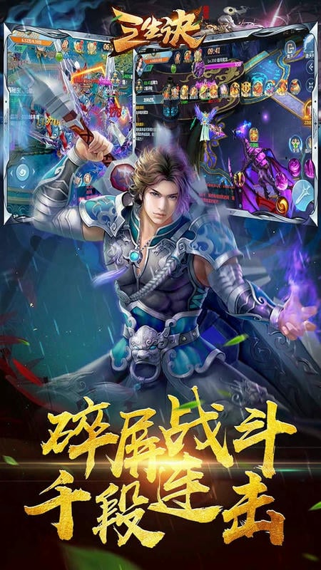 三生诀手游下载