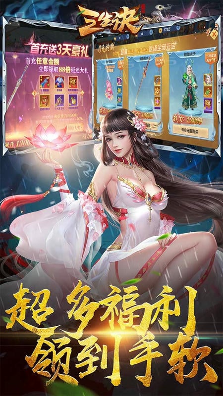 三生诀游戏截图1