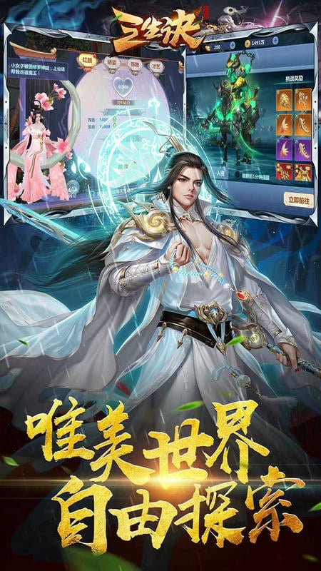 三生诀游戏截图2