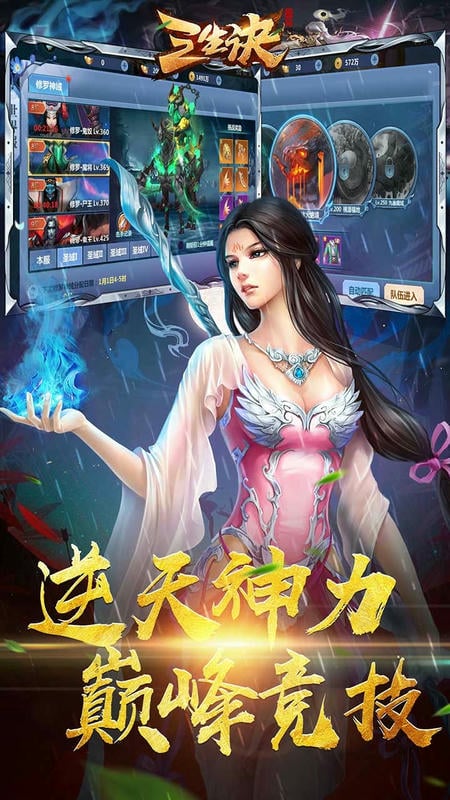 三生诀游戏截图3