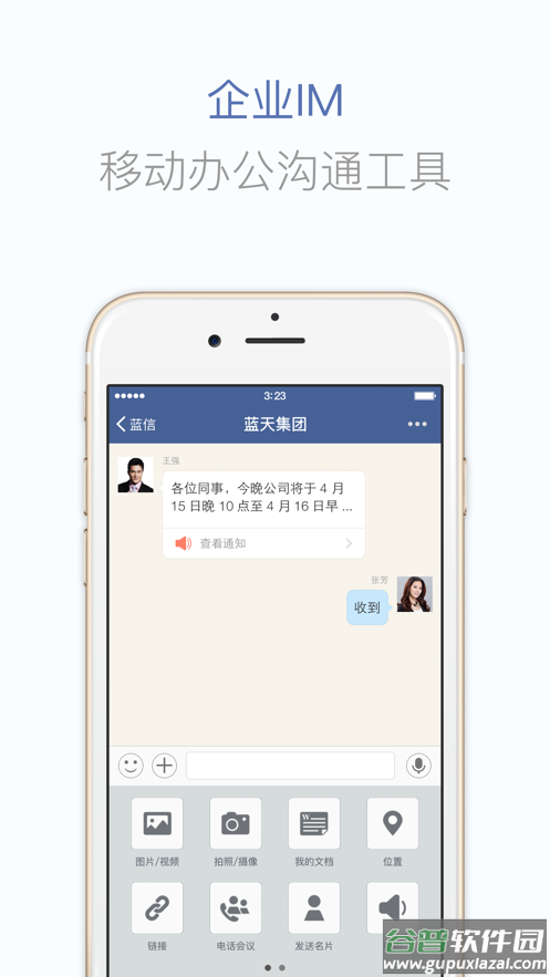 蓝信经典官方下载app截图1