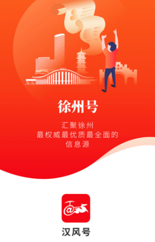 汉风号app