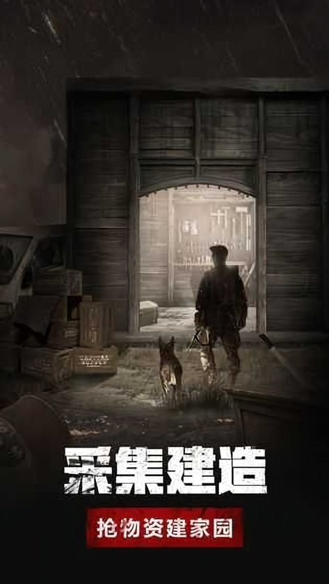 末日余辉最新版截图1