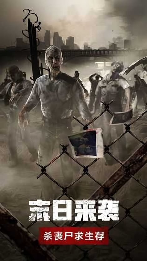 末日余辉最新版截图3