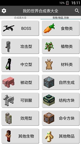 我的世界合成表大全最新版下载