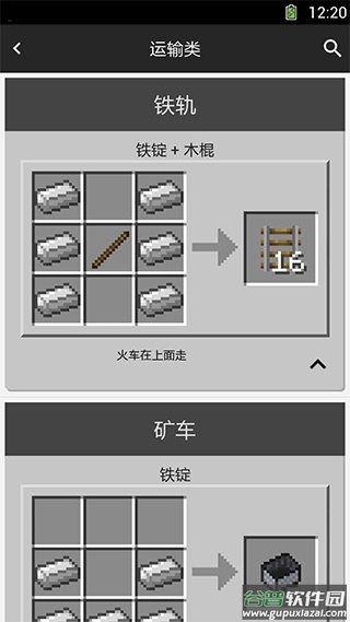 我的世界合成表大全最新版下载截图1