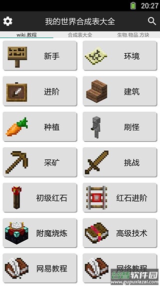 我的世界合成表大全最新版下载截图2