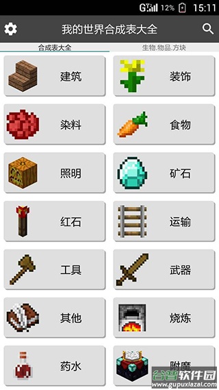 我的世界合成表大全最新版下载截图4