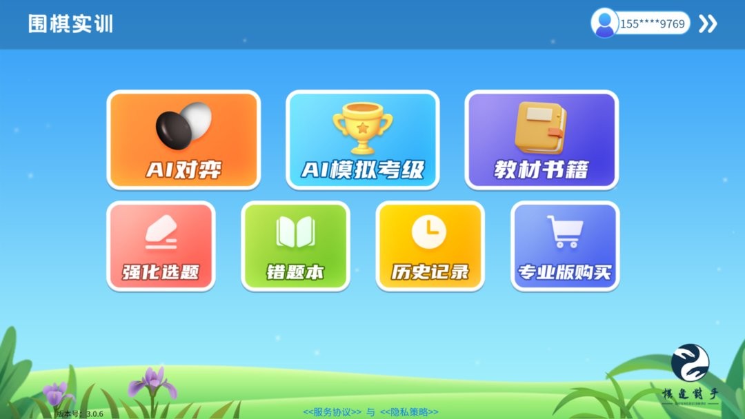围棋实训官方版