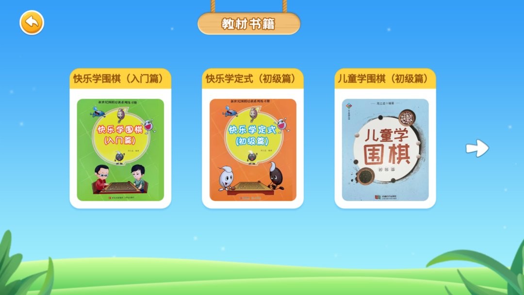 围棋实训最新版截图2