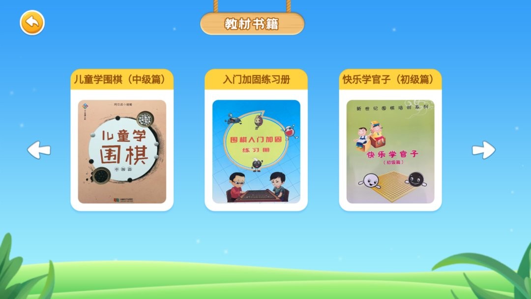 围棋实训最新版截图3