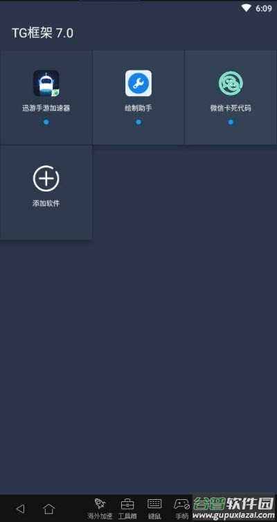 王者框架7.1下载安装截图1