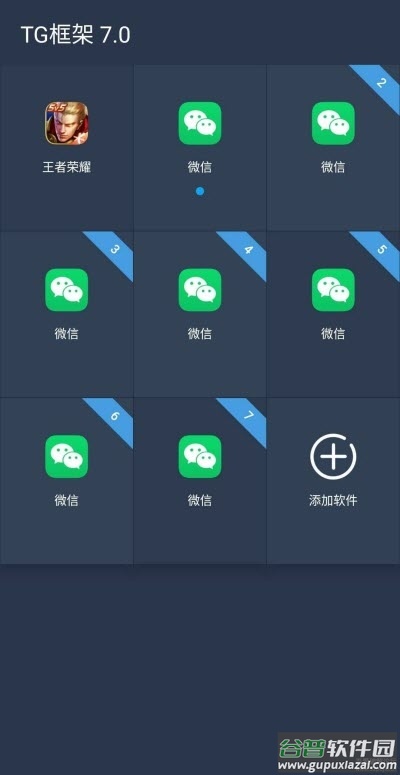 王者框架7.1下载安装截图2
