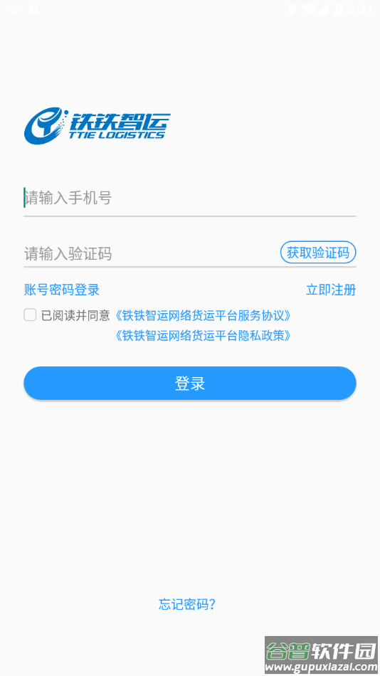 铁铁智运app下载截图2