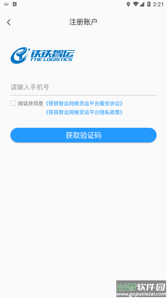 铁铁智运app下载截图3