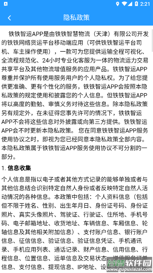 铁铁智运app下载截图4